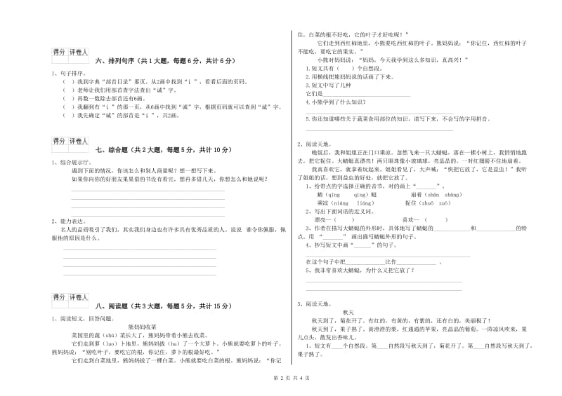 浙江省2020年二年级语文【上册】提升训练试题 附解析.doc_第2页