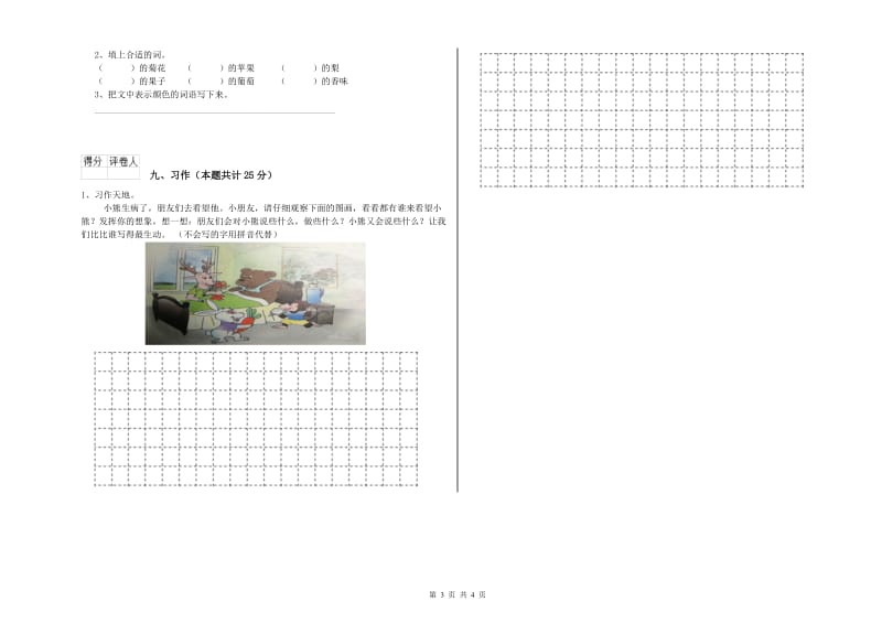 浙江省2020年二年级语文【上册】提升训练试题 附解析.doc_第3页