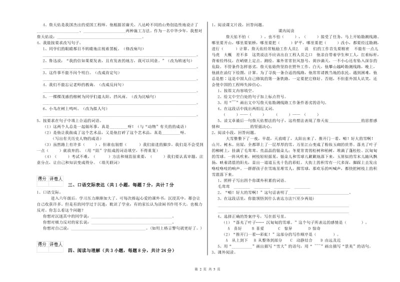 河北省重点小学小升初语文综合练习试卷 含答案.doc_第2页