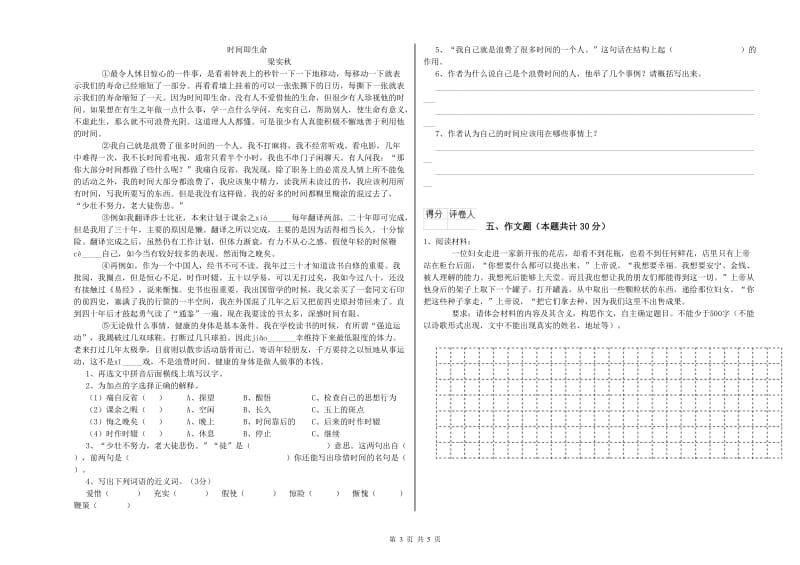 河北省重点小学小升初语文综合练习试卷 含答案.doc_第3页