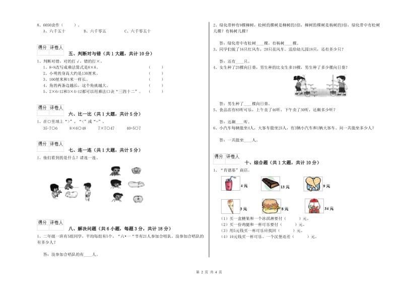 江西版二年级数学下学期开学检测试卷B卷 含答案.doc_第2页