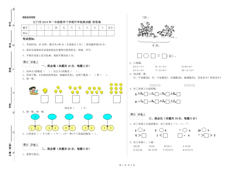 江门市2019年一年级数学下学期开学检测试题 附答案.doc_第1页