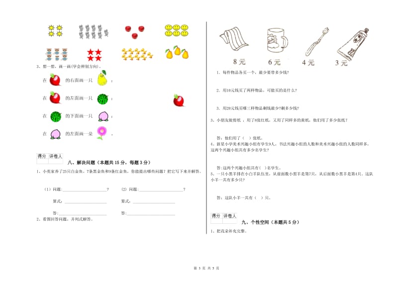 江门市2019年一年级数学下学期开学检测试题 附答案.doc_第3页