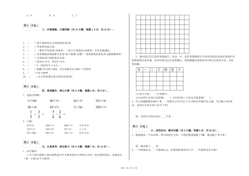 江西版2020年三年级数学上学期全真模拟考试试题 含答案.doc_第2页