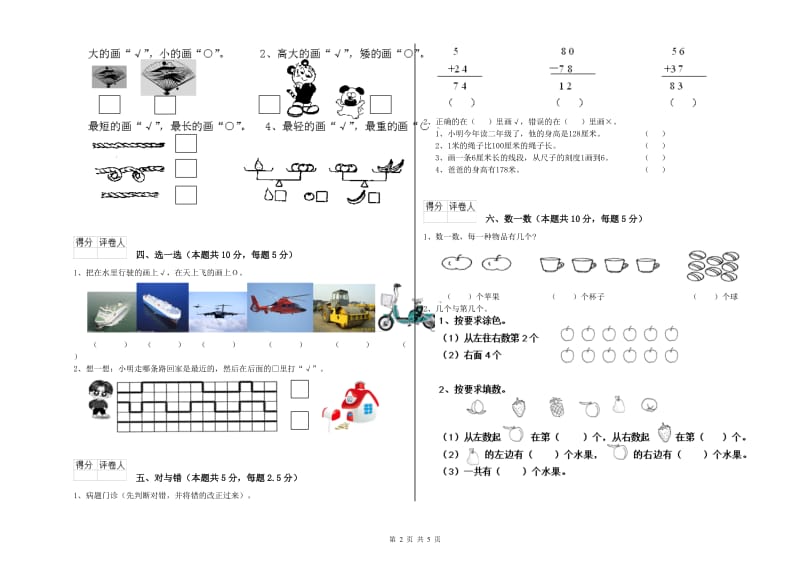 沪教版2020年一年级数学【下册】月考试题 含答案.doc_第2页