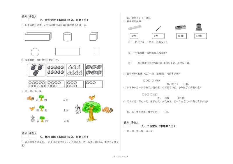 沪教版2020年一年级数学【下册】月考试题 含答案.doc_第3页