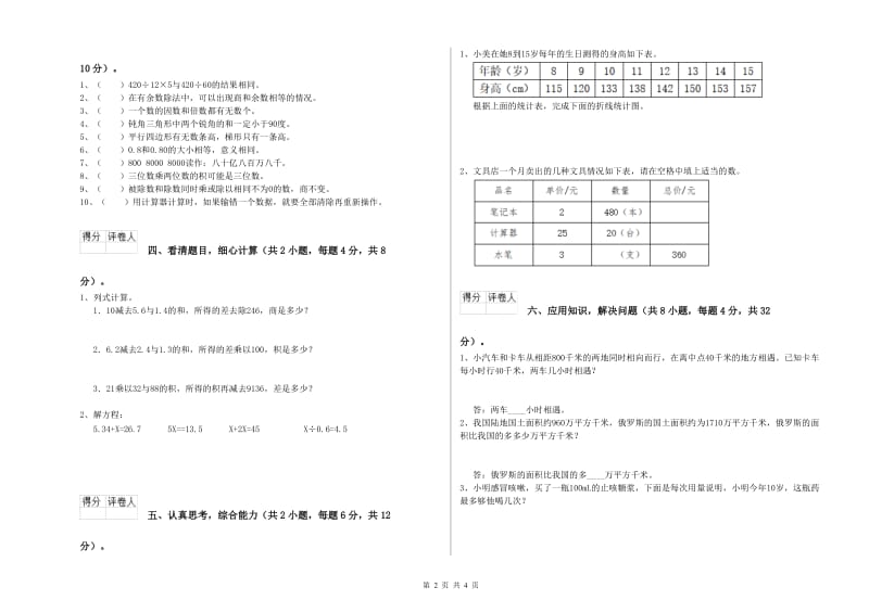 浙教版四年级数学下学期期末考试试题A卷 含答案.doc_第2页