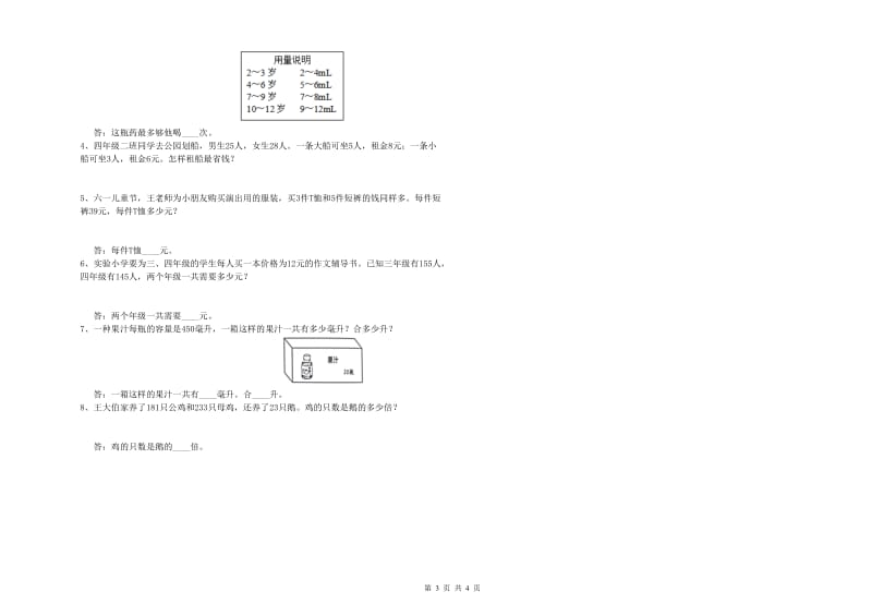 浙教版四年级数学下学期期末考试试题A卷 含答案.doc_第3页