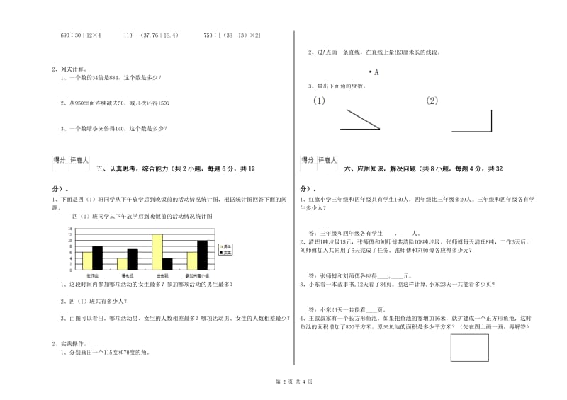 江苏版四年级数学上学期全真模拟考试试题A卷 含答案.doc_第2页