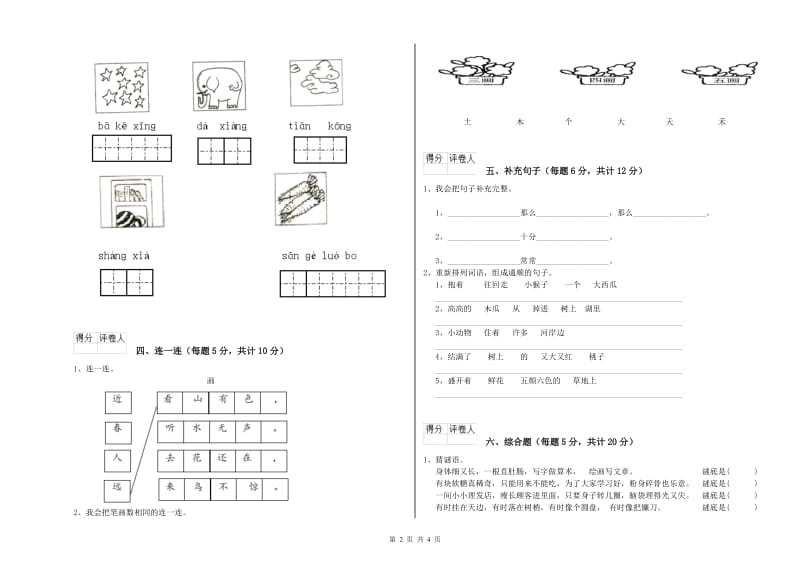 沧州市实验小学一年级语文上学期月考试题 附答案.doc_第2页