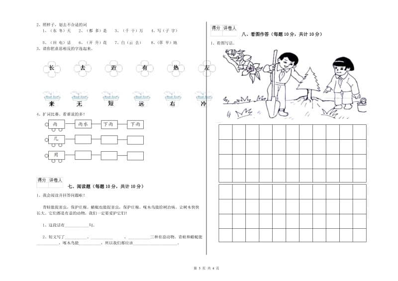 沧州市实验小学一年级语文上学期月考试题 附答案.doc_第3页