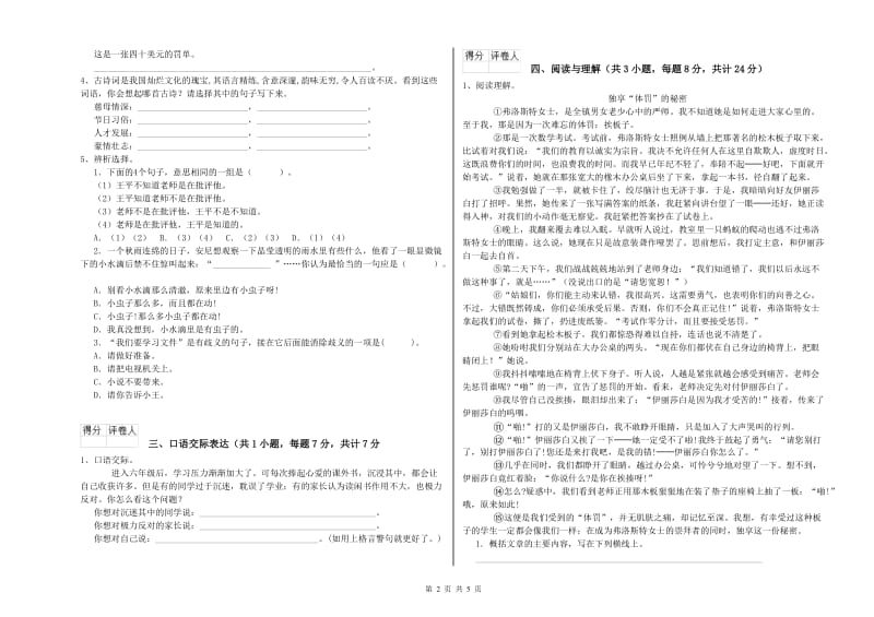 江西省小升初语文全真模拟考试试题B卷 含答案.doc_第2页