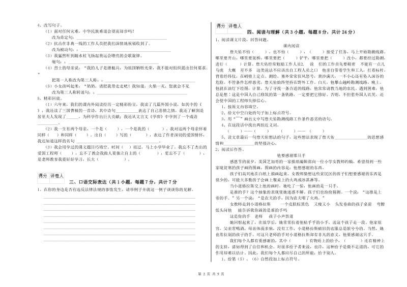 江西省小升初语文能力检测试卷A卷 含答案.doc_第2页