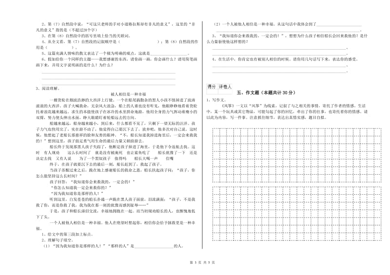 江西省小升初语文能力检测试卷A卷 含答案.doc_第3页