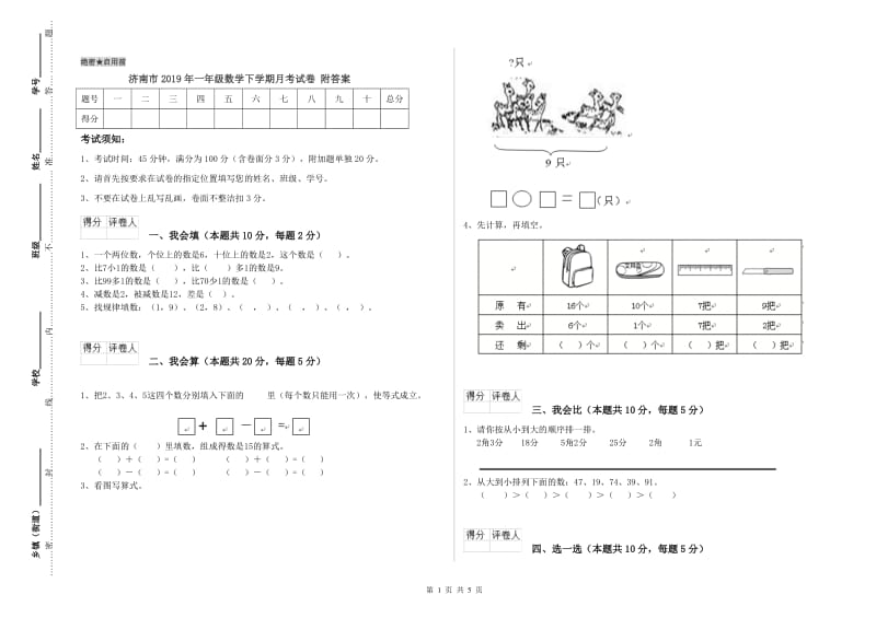 济南市2019年一年级数学下学期月考试卷 附答案.doc_第1页