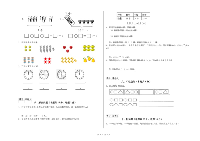 济南市2019年一年级数学下学期月考试卷 附答案.doc_第3页