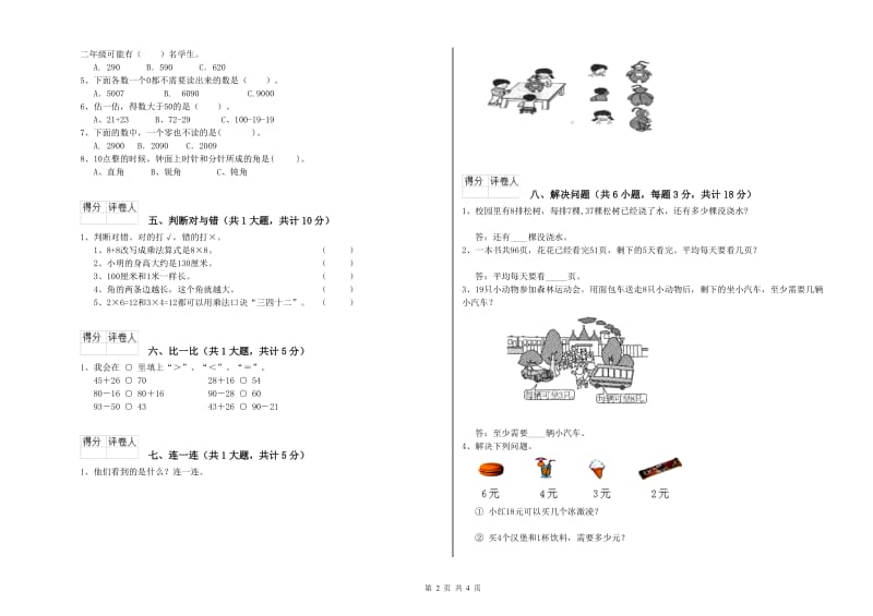 江西版二年级数学上学期开学考试试卷D卷 附答案.doc_第2页