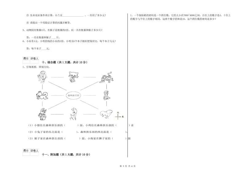 江西版二年级数学上学期开学考试试卷D卷 附答案.doc_第3页