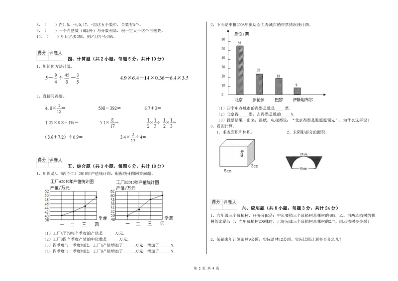 河北省2019年小升初数学自我检测试卷C卷 附答案.doc_第2页