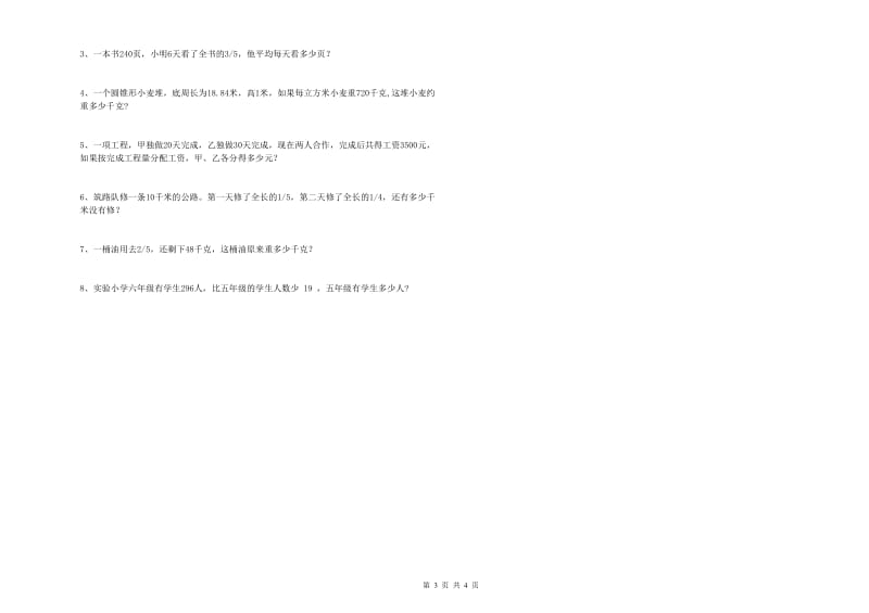 河北省2019年小升初数学自我检测试卷C卷 附答案.doc_第3页