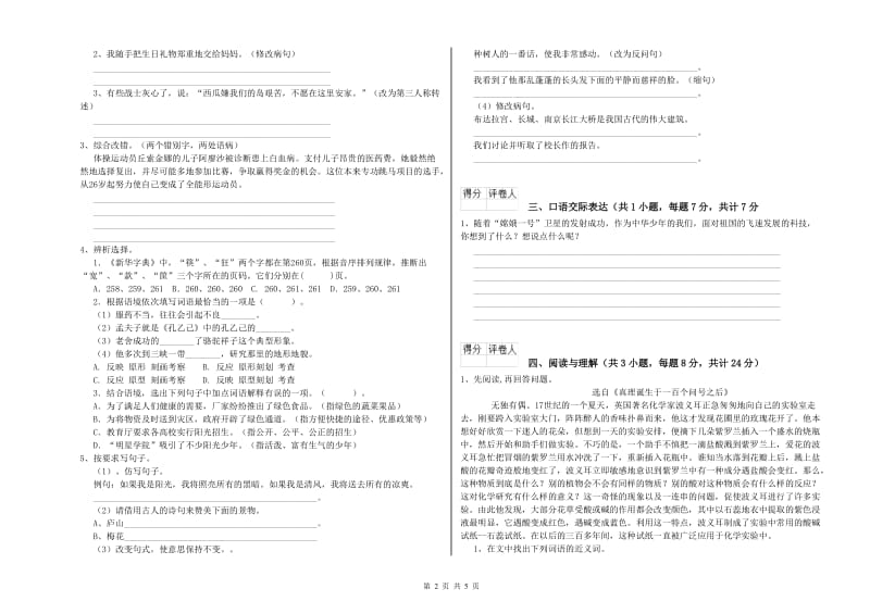 江西省小升初语文能力测试试题 含答案.doc_第2页