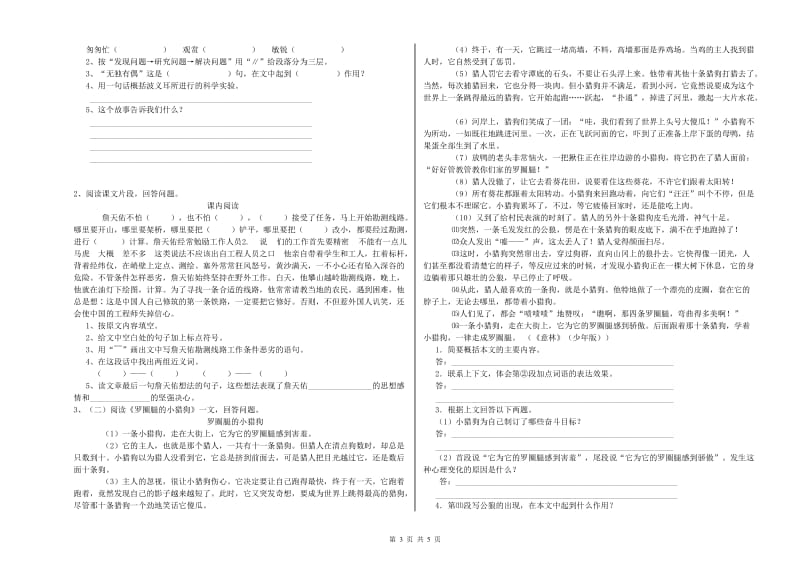 江西省小升初语文能力测试试题 含答案.doc_第3页