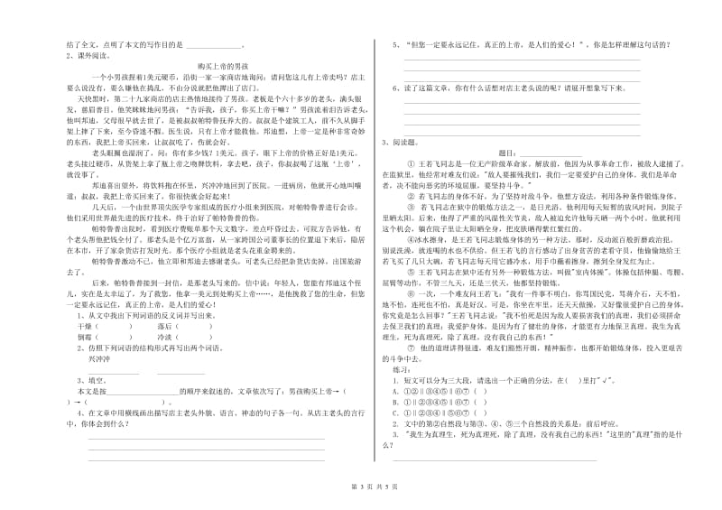 江西版六年级语文上学期考前练习试卷A卷 含答案.doc_第3页