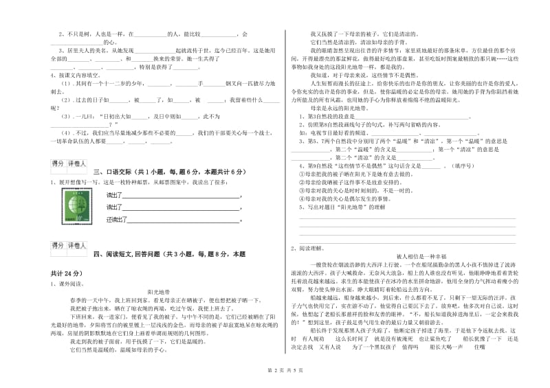 淄博市实验小学六年级语文【上册】全真模拟考试试题 含答案.doc_第2页