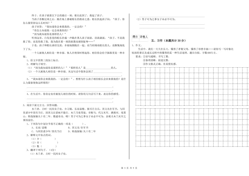 淄博市实验小学六年级语文【上册】全真模拟考试试题 含答案.doc_第3页