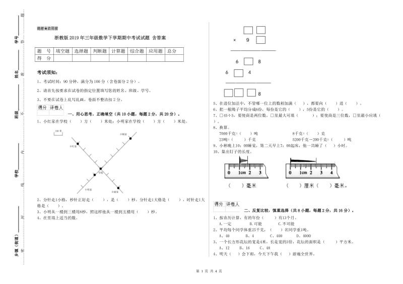 浙教版2019年三年级数学下学期期中考试试题 含答案.doc_第1页