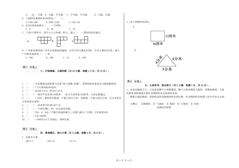 浙教版2019年三年级数学下学期期中考试试题 含答案.doc_第2页