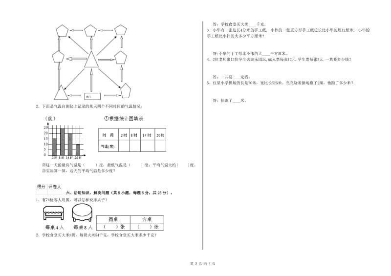 浙教版2019年三年级数学下学期期中考试试题 含答案.doc_第3页