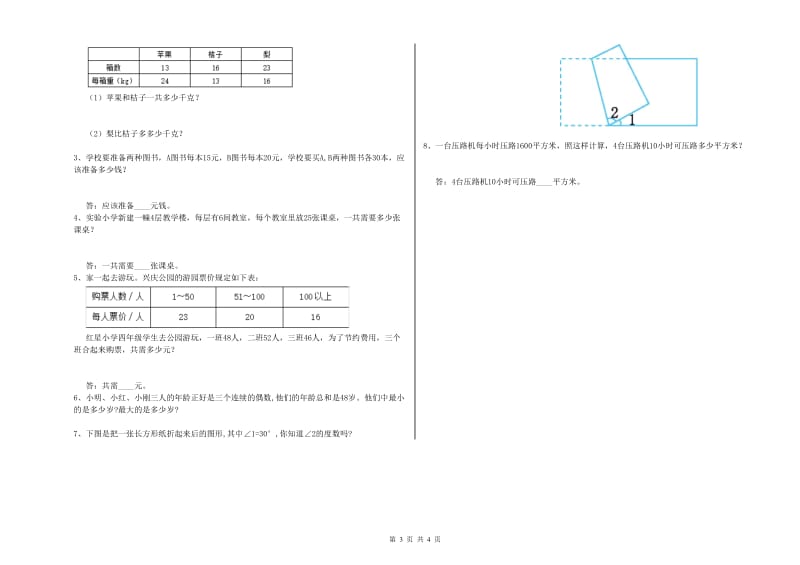 江西省2020年四年级数学上学期能力检测试题 附解析.doc_第3页