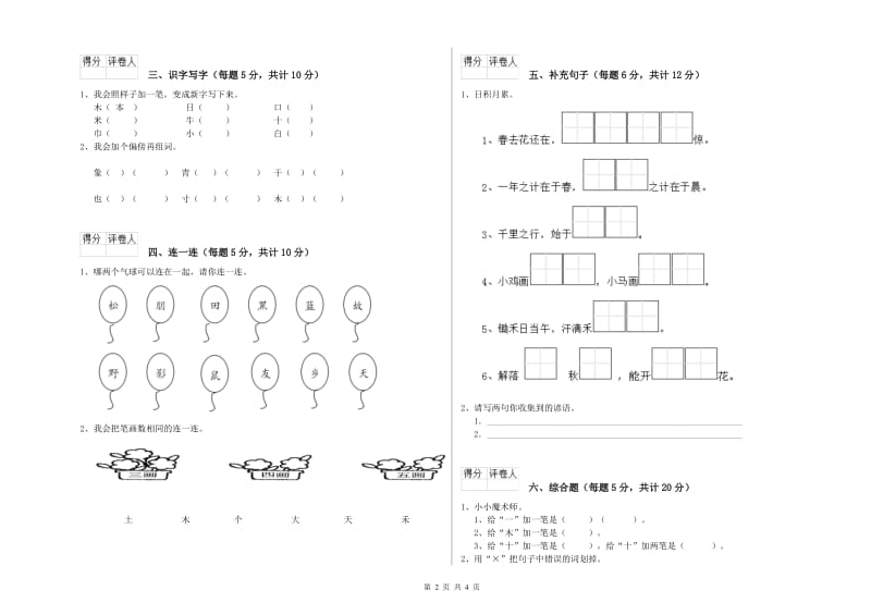 济宁市实验小学一年级语文【下册】开学考试试题 附答案.doc_第2页