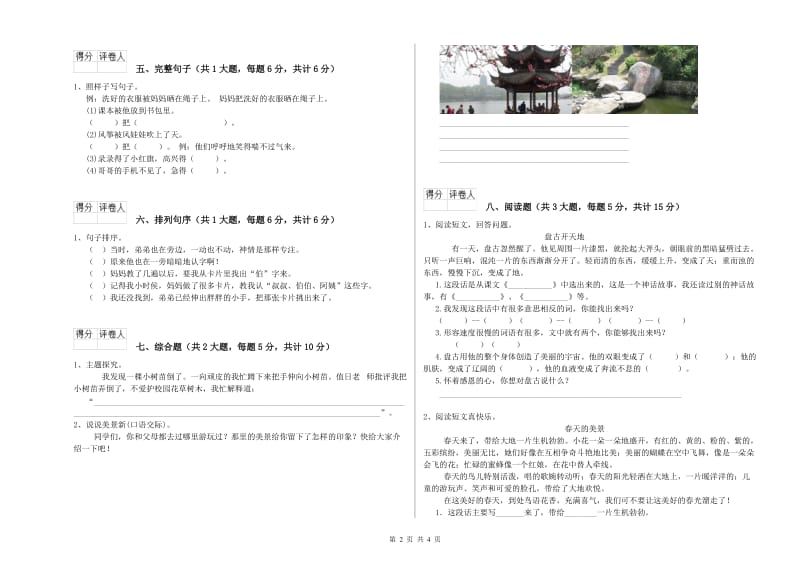 沪教版二年级语文【下册】能力检测试卷 附答案.doc_第2页