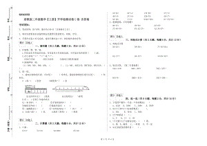 浙教版二年級數(shù)學(xué)【上冊】開學(xué)檢測試卷C卷 含答案.doc