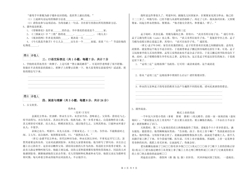 河北省重点小学小升初语文强化训练试卷A卷 附答案.doc_第2页