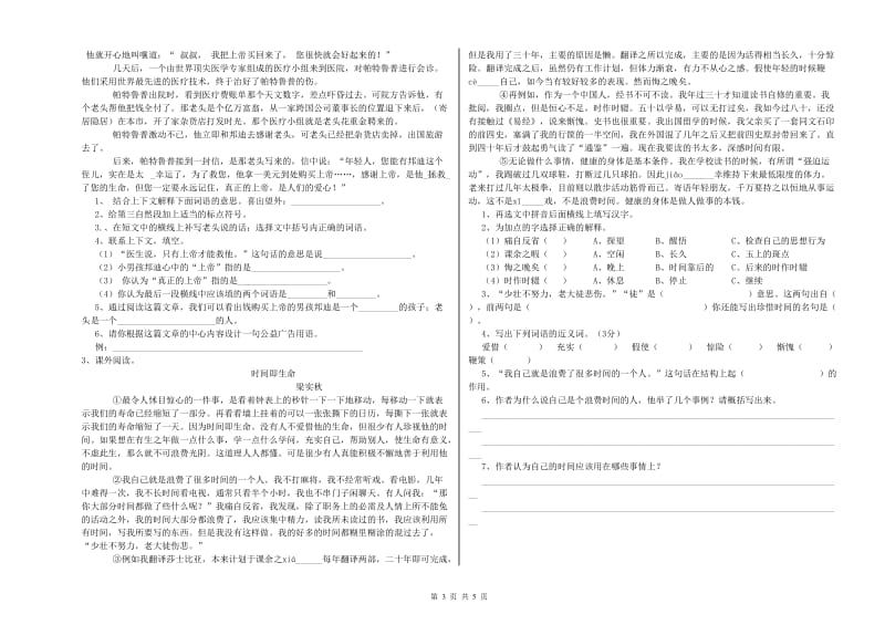 河北省重点小学小升初语文强化训练试卷A卷 附答案.doc_第3页