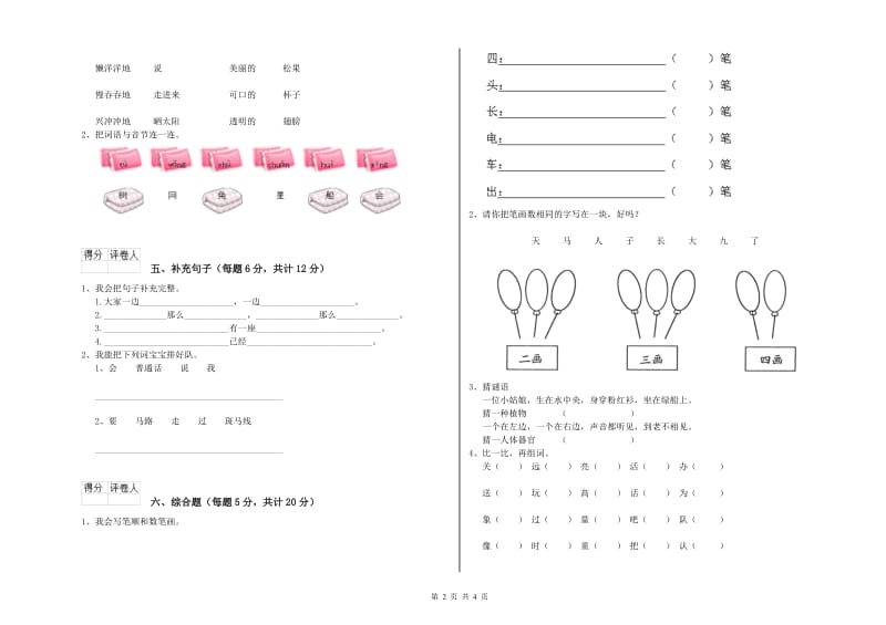 江苏省重点小学一年级语文【下册】月考试卷 附答案.doc_第2页