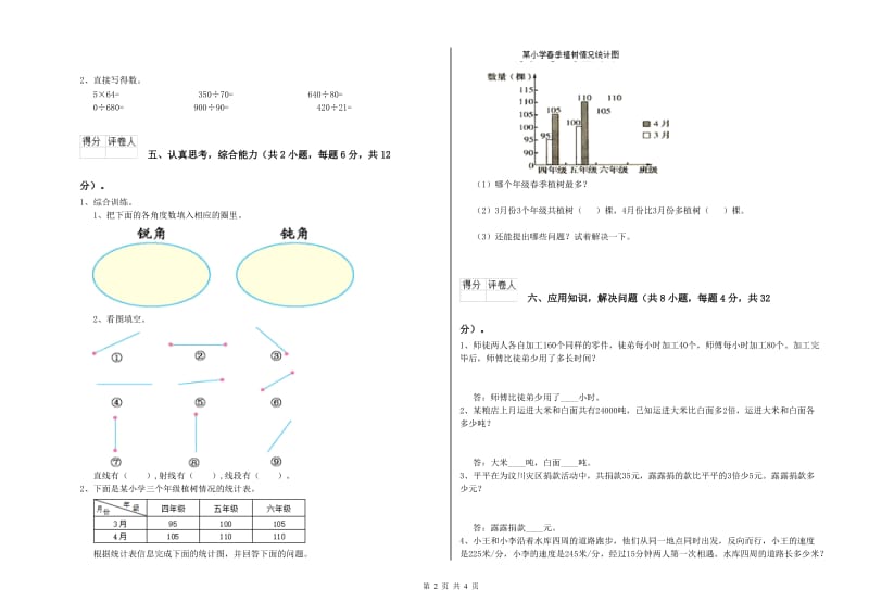 沪教版四年级数学【上册】过关检测试题A卷 含答案.doc_第2页