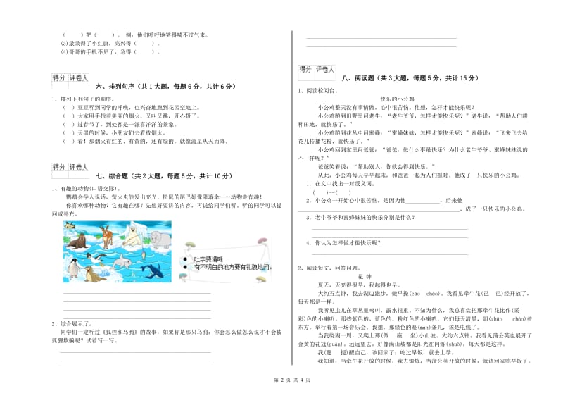 江苏省2020年二年级语文上学期综合练习试题 含答案.doc_第2页