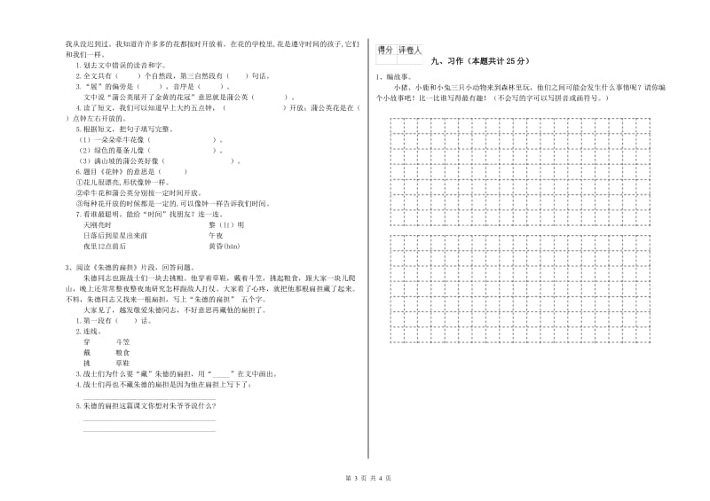 江苏省2020年二年级语文上学期综合练习试题 含答案.doc_第3页