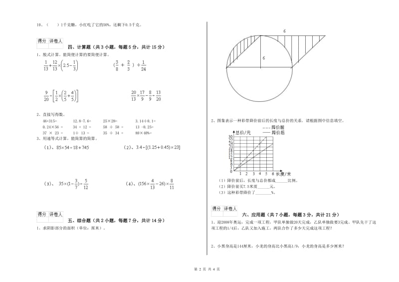 江西版六年级数学上学期开学检测试题D卷 附答案.doc_第2页