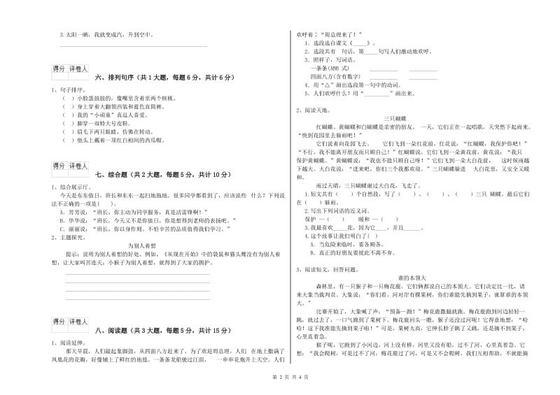 河南省2019年二年级语文【上册】月考试卷 附答案.doc_第2页