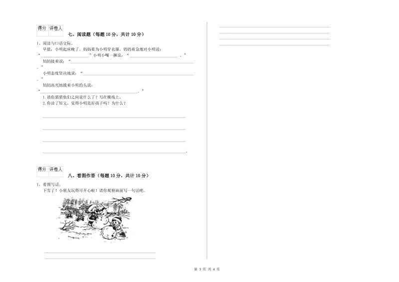 淮南市实验小学一年级语文【下册】全真模拟考试试题 附答案.doc_第3页