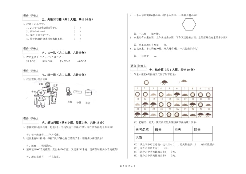 淮北市二年级数学下学期期末考试试题 附答案.doc_第2页