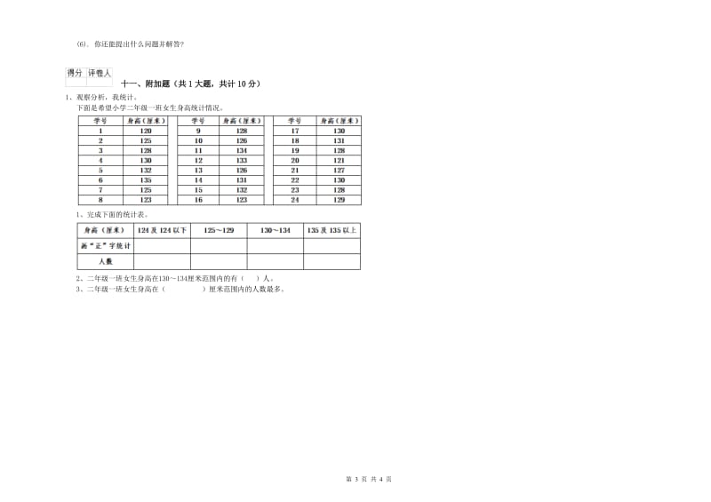 淮北市二年级数学下学期期末考试试题 附答案.doc_第3页