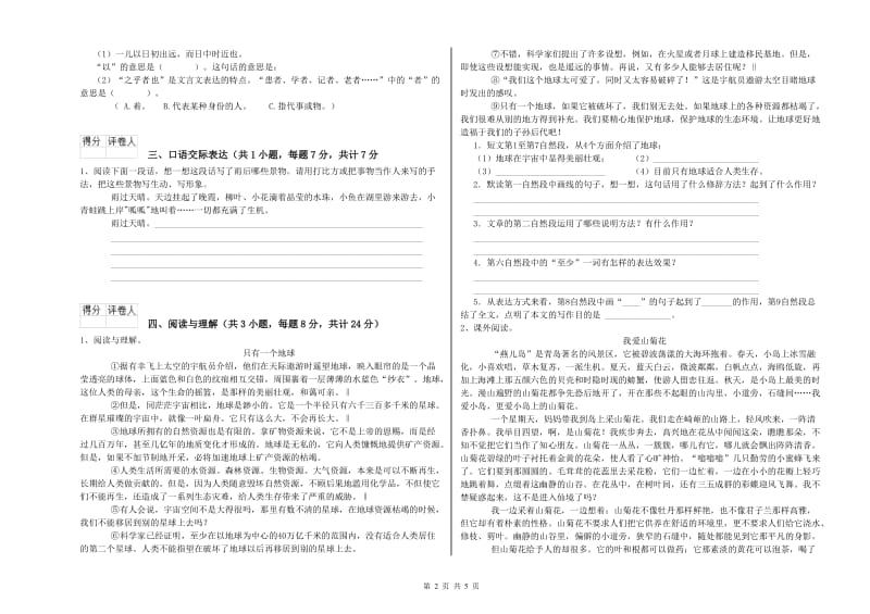 河南省重点小学小升初语文过关检测试题 附解析.doc_第2页