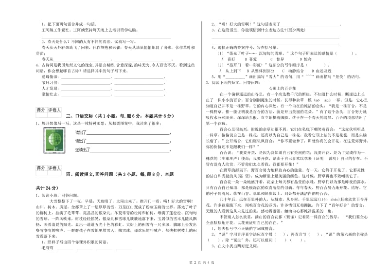 沪教版六年级语文下学期每周一练试题C卷 含答案.doc_第2页