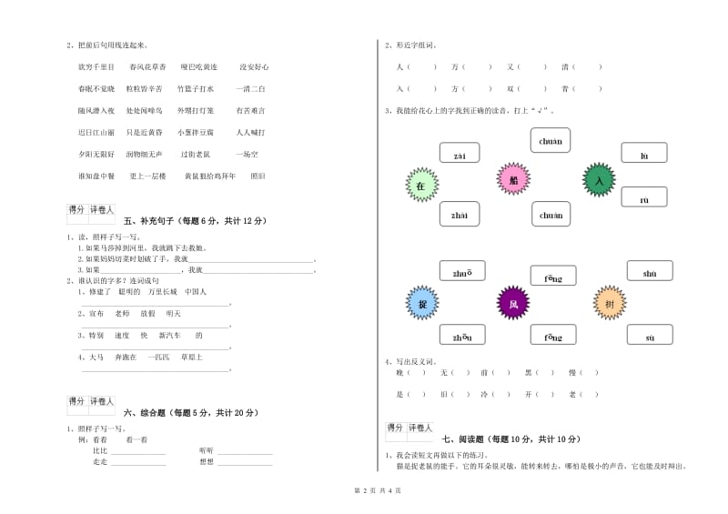 河源市实验小学一年级语文上学期每周一练试题 附答案.doc_第2页